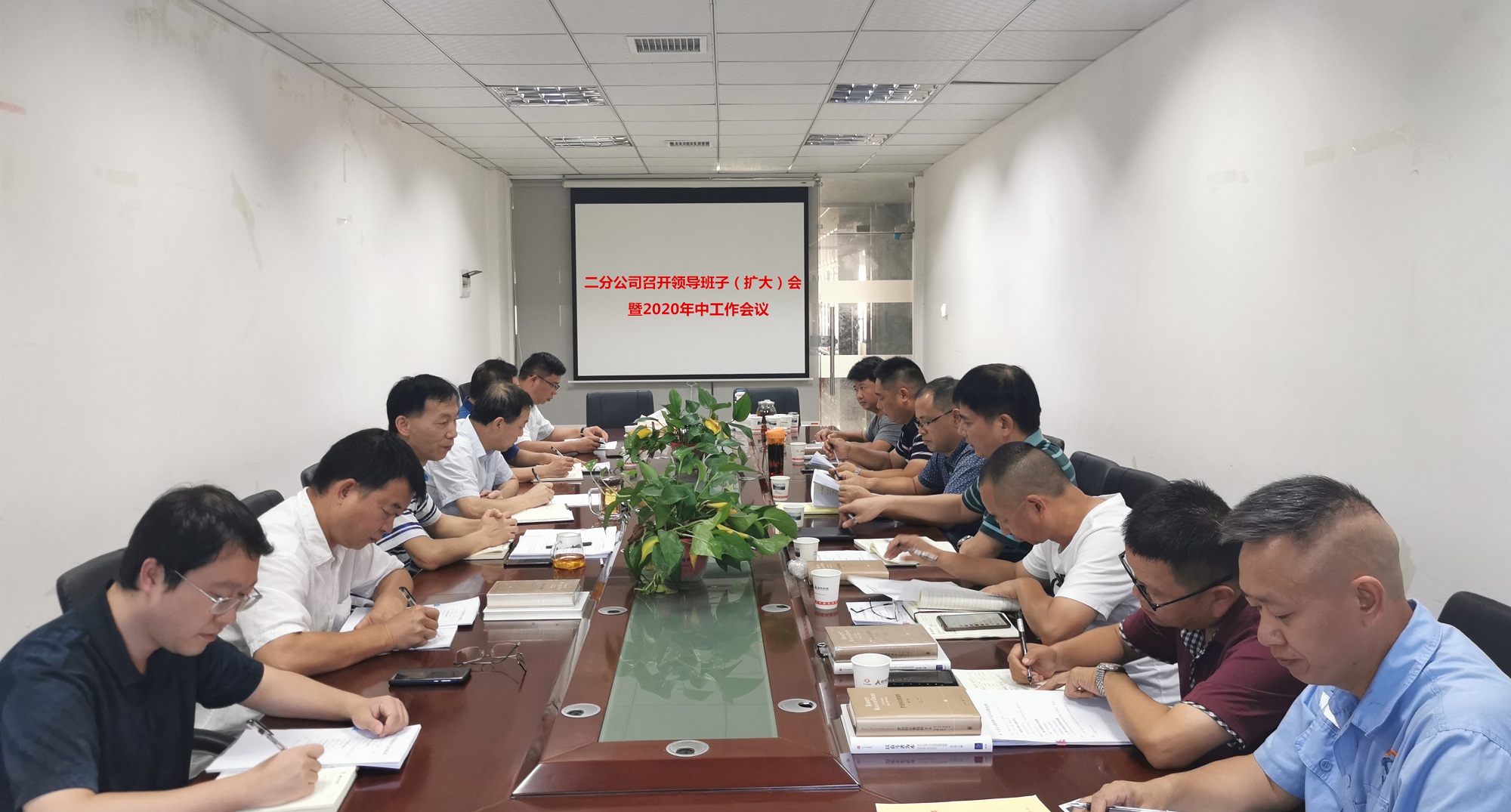 20200810964858.jpg 二分公司召開領(lǐng)導(dǎo)班子(擴(kuò)大)會暨2020年中工作會議_副本.jpg