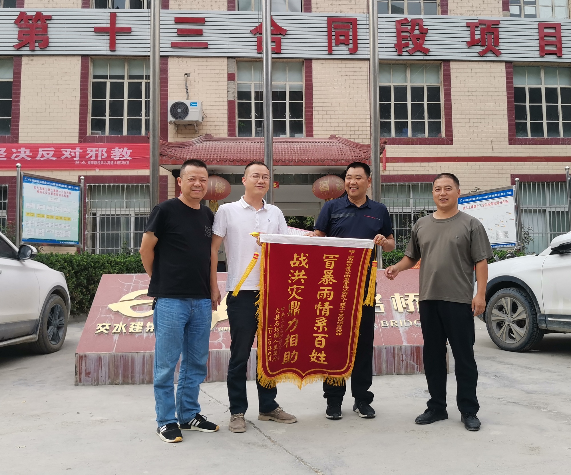 照片：鼎力相助戰(zhàn)洪災    真情感謝送錦旗_副本.jpg