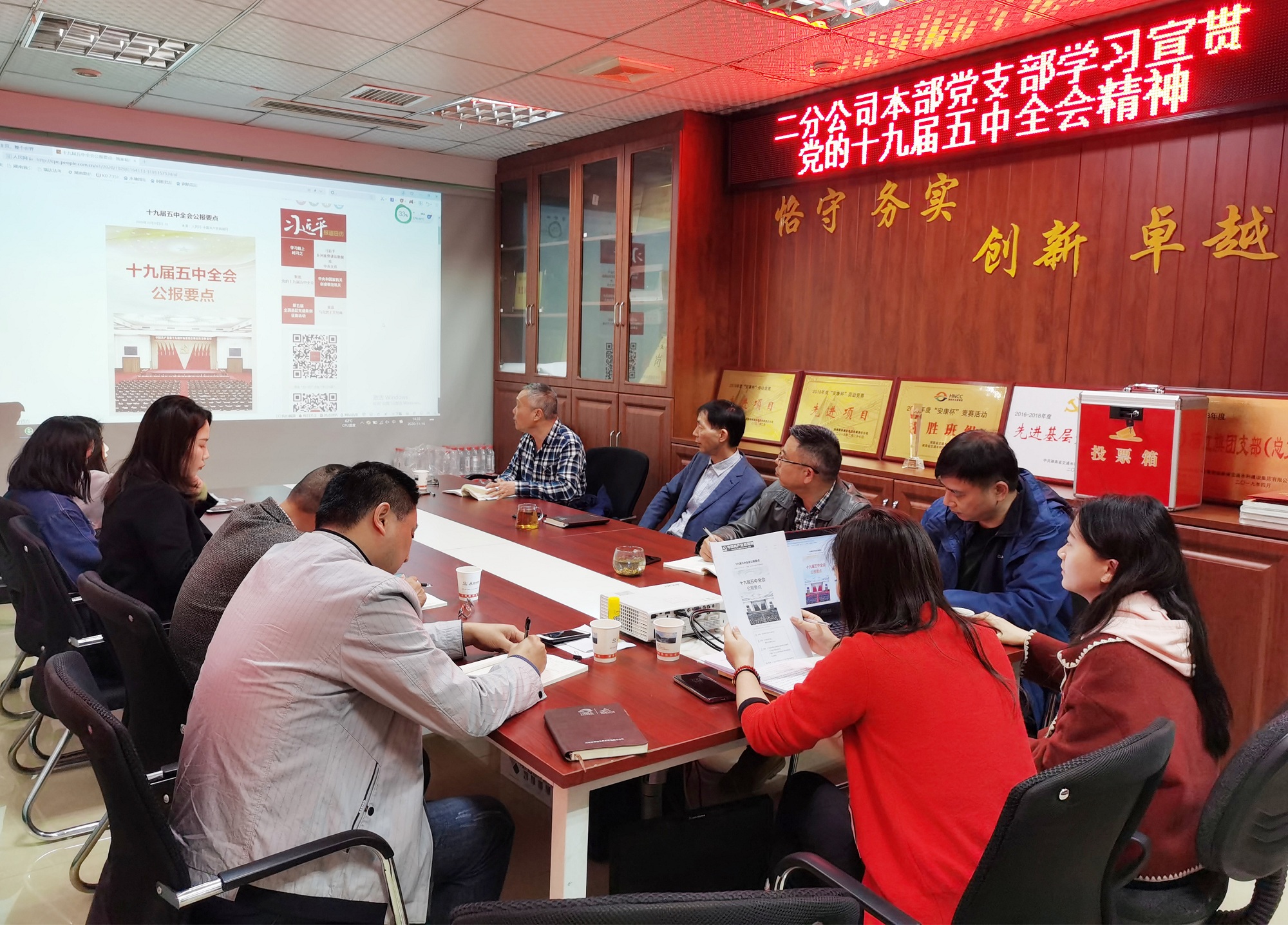 1.二分公司本部黨支部學(xué)習(xí)宣貫十九屆五中全會(huì)精神_副本.jpg