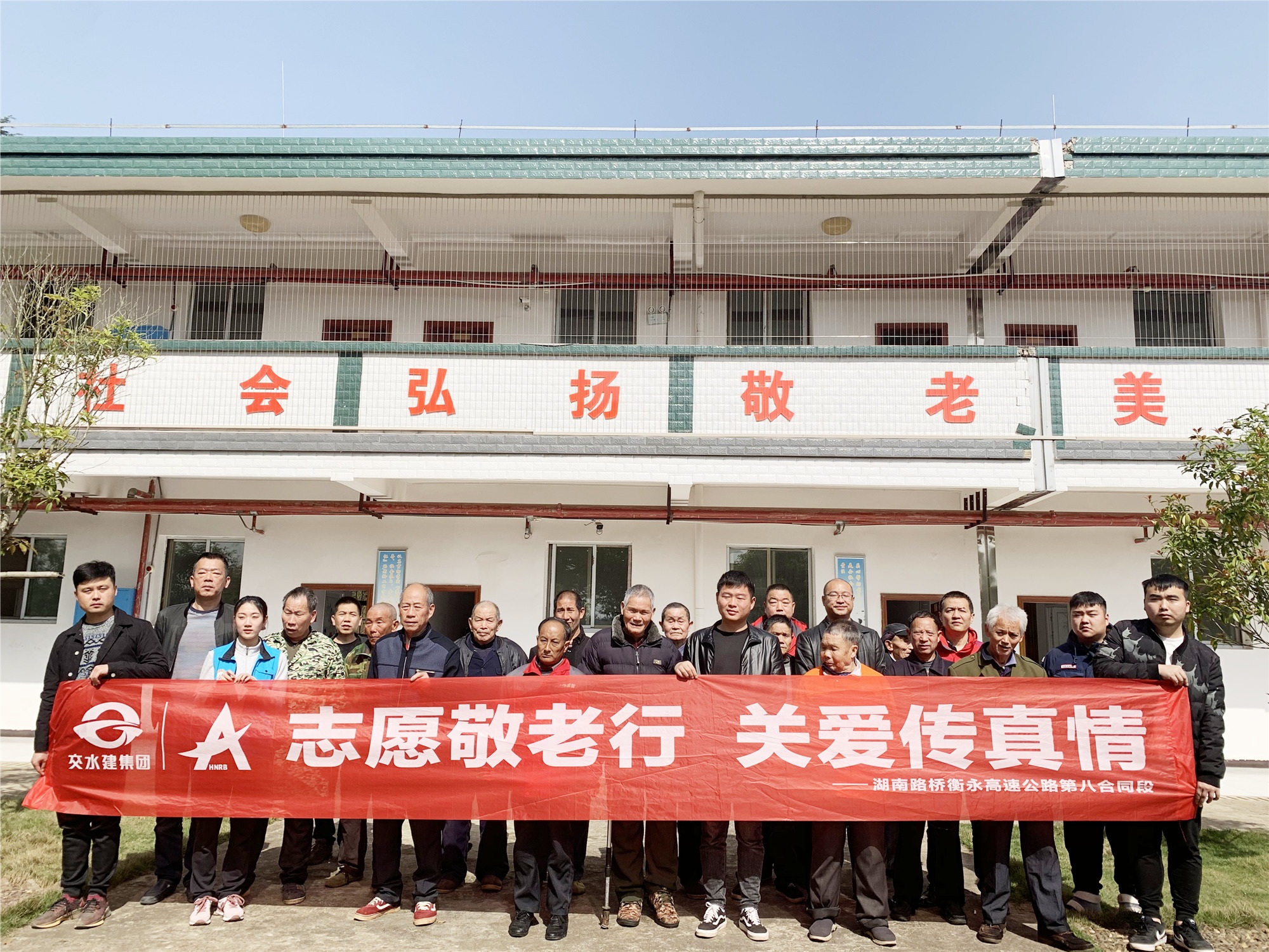 衡永八標開展“學(xué)雷鋒 敬老行”活動 圖_副本.jpg