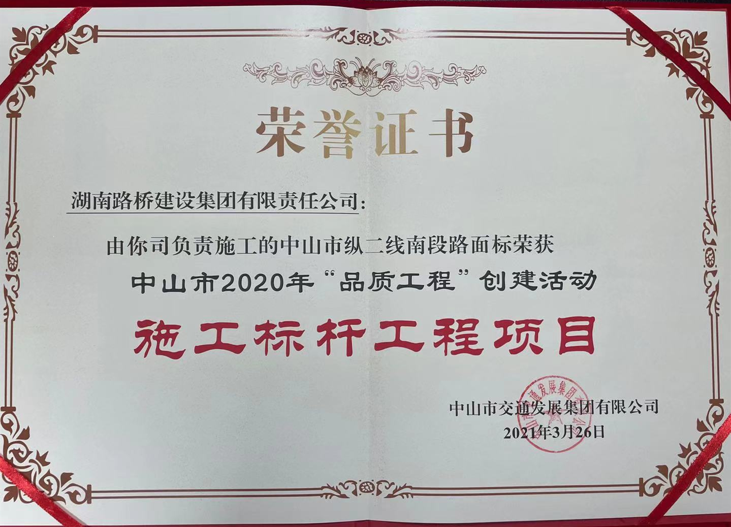 20210406369384.jpg 20210328 中山項目獲業(yè)主多項表彰 圖_副本.jpg