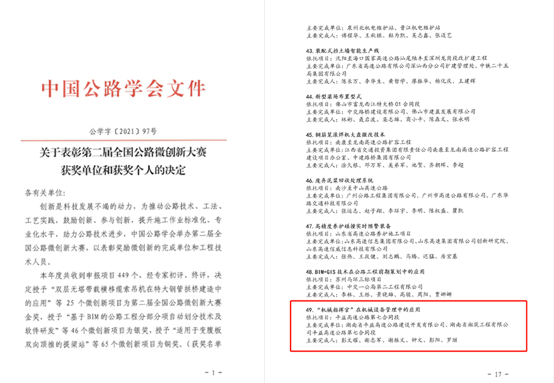 20211012513584.jpg 機器人指揮官獲得公路學會銅獎_副本.jpg