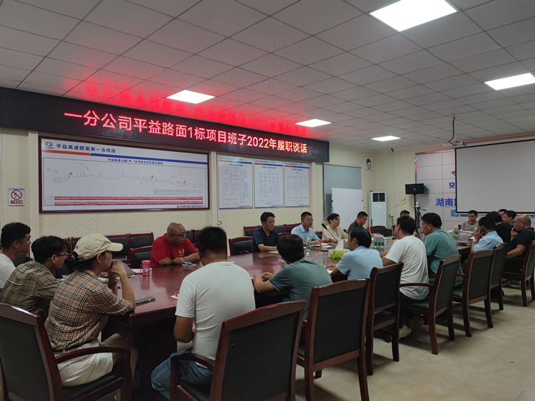 圖3 對平益路面1標(biāo)全體項(xiàng)目班子、科室負(fù)責(zé)人進(jìn)行履職談話.jpg