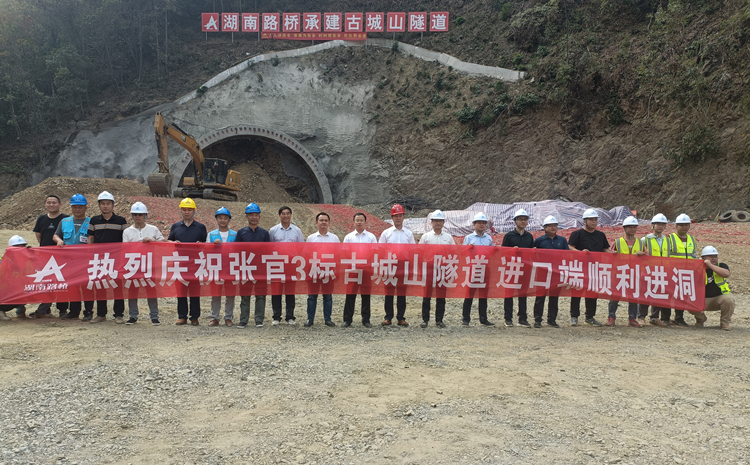 20220916708690.jpg 20220915 張官高速3A標(biāo)古城山特長(zhǎng)隧道正式進(jìn)洞.jpg