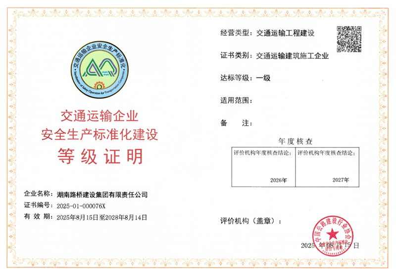 20250901122907.jpg 安全生產(chǎn)標(biāo)準(zhǔn)化一級(jí)證書(shū)_副本.jpg