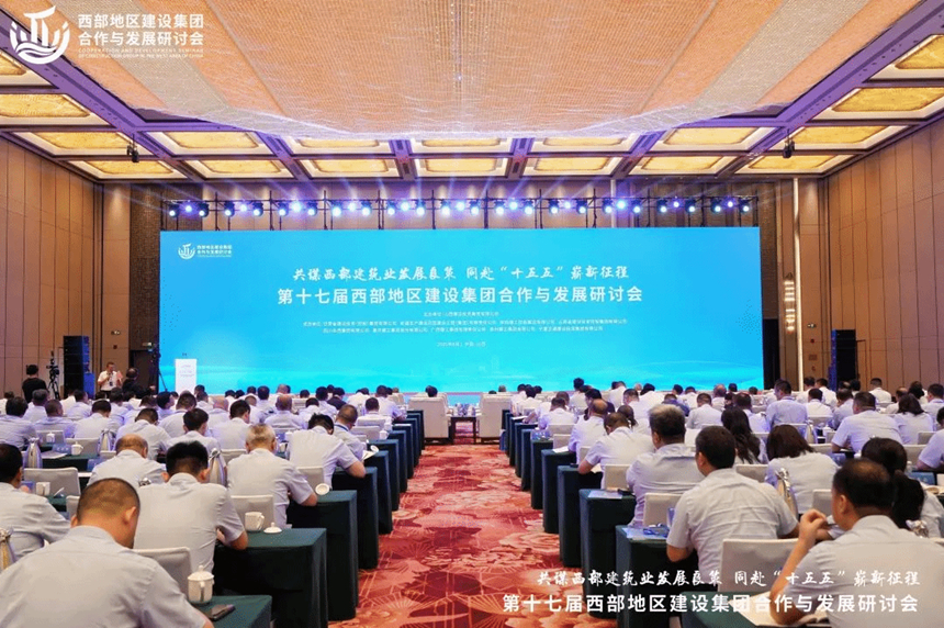 20250901131259.jpg 西部建設(shè)集團(tuán)研討會_副本.jpg